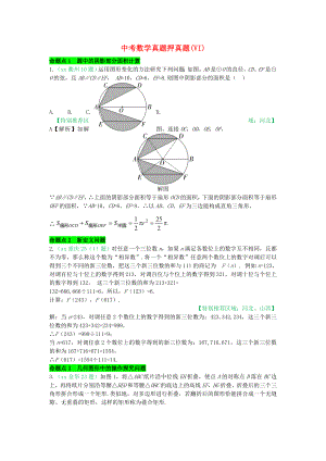 中考數(shù)學(xué)真題押真題(VI)