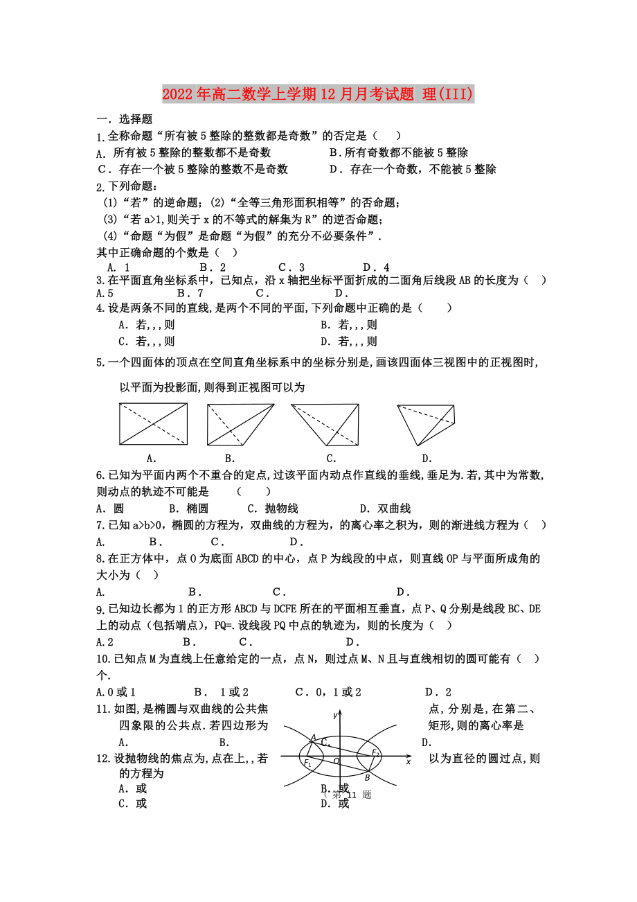 2022年高二數(shù)學(xué)上學(xué)期12月月考試題 理(III)_第1頁(yè)