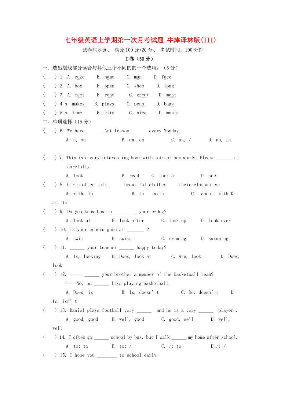 七年級(jí)英語(yǔ)上學(xué)期第一次月考試題 牛津譯林版(III)_第1頁(yè)