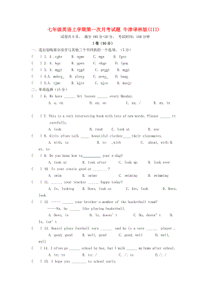 七年級(jí)英語(yǔ)上學(xué)期第一次月考試題 牛津譯林版(III)