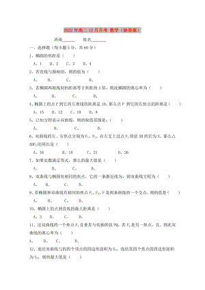 2022年高二12月月考 數(shù)學(xué)（缺答案）