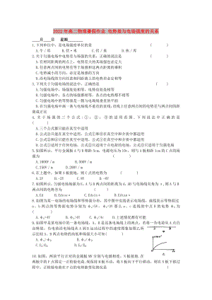 2022年高二物理暑假作業(yè) 電勢差與電場強度的關系