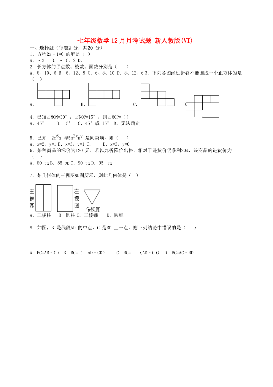 七年級(jí)數(shù)學(xué)12月月考試題 新人教版(VI)_第1頁(yè)