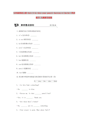 七年級(jí)英語(yǔ)上冊(cè) Unit 3 Is this your pencil Section A（3a-3c）同步練習(xí) 人教新目標(biāo)版