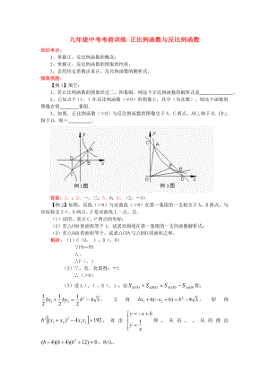 九年級中考考前訓練 正比例函數(shù)與反比例函數(shù)