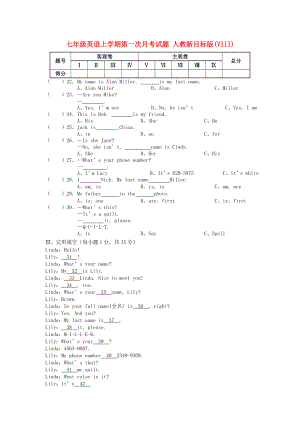 七年級英語上學(xué)期第一次月考試題 人教新目標(biāo)版(VIII)