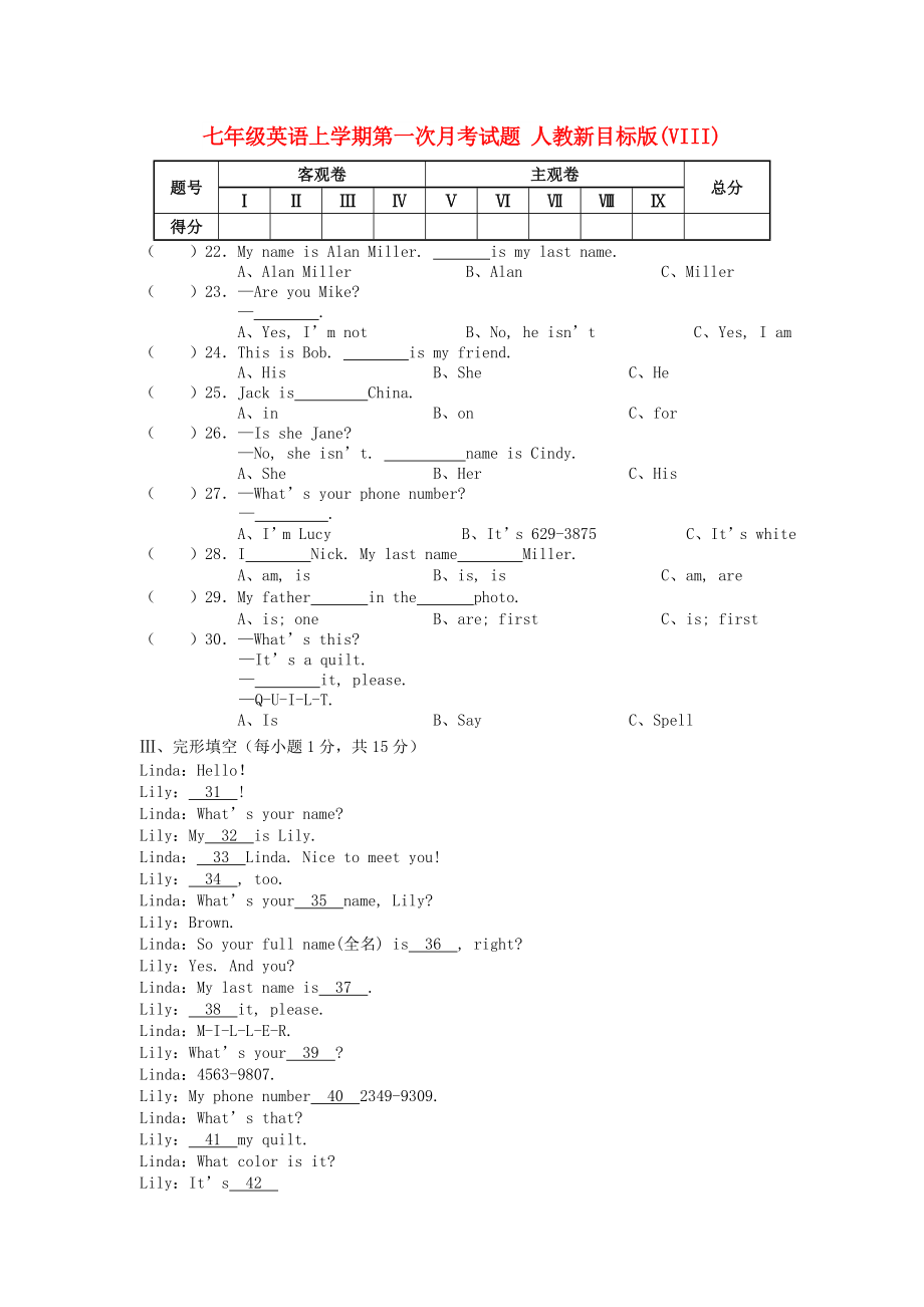 七年級英語上學(xué)期第一次月考試題 人教新目標(biāo)版(VIII)_第1頁