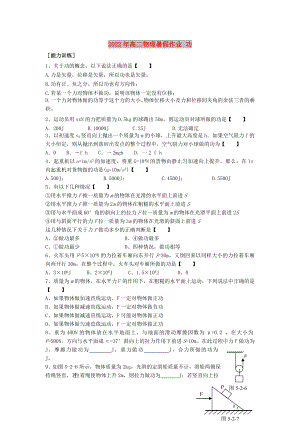 2022年高二物理暑假作業(yè) 功