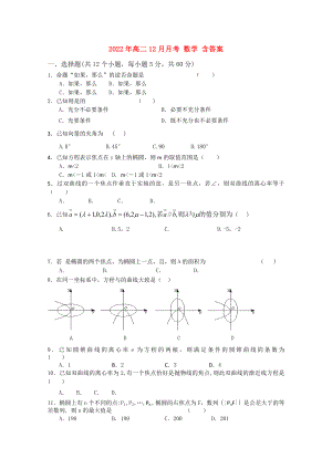 2022年高二12月月考 數(shù)學(xué) 含答案