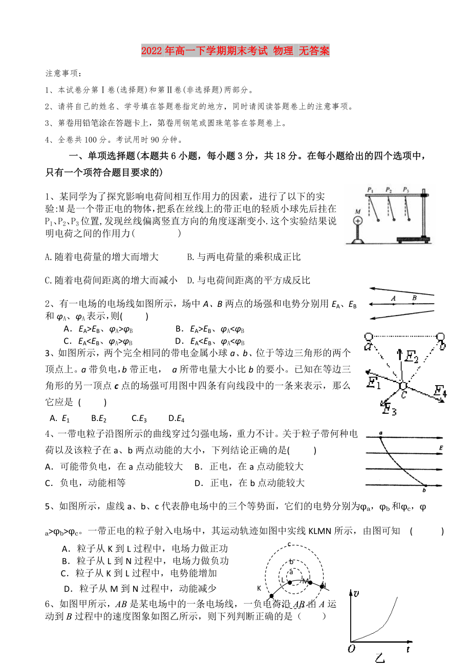 2022年高一下學期期末考試 物理 無答案_第1頁