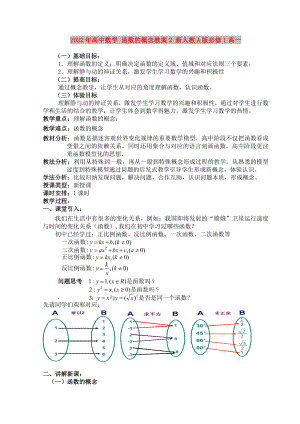 2022年高中數(shù)學(xué) 函數(shù)的概念教案2 新人教A版必修1高一