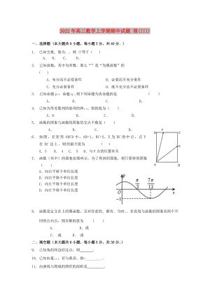 2022年高三數(shù)學上學期期中試題 理(III)