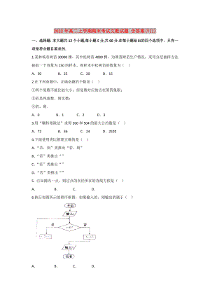 2022年高二上學期期末考試文數(shù)試題 含答案(VII)