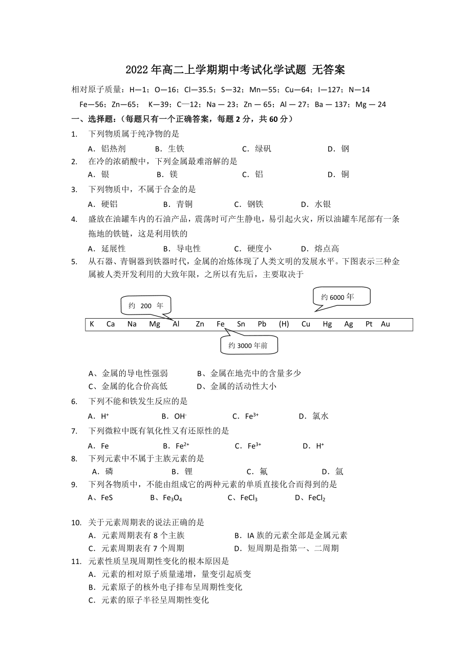 2022年高二上學(xué)期期中考試化學(xué)試題 無答案_第1頁