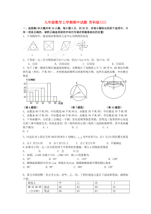 九年級數(shù)學上學期期中試題 蘇科版(II)