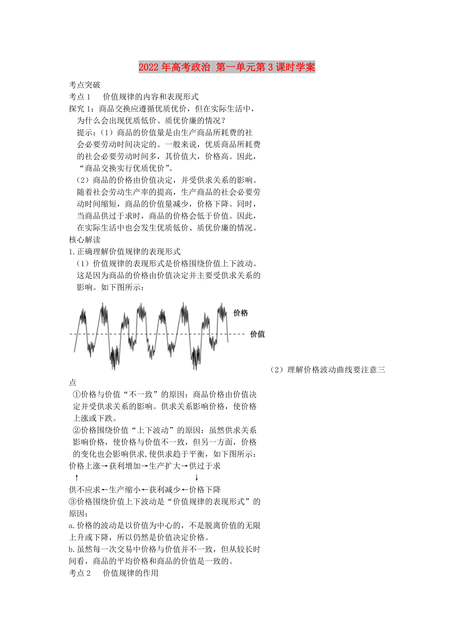 2022年高考政治 第一單元第3課時(shí)學(xué)案_第1頁(yè)