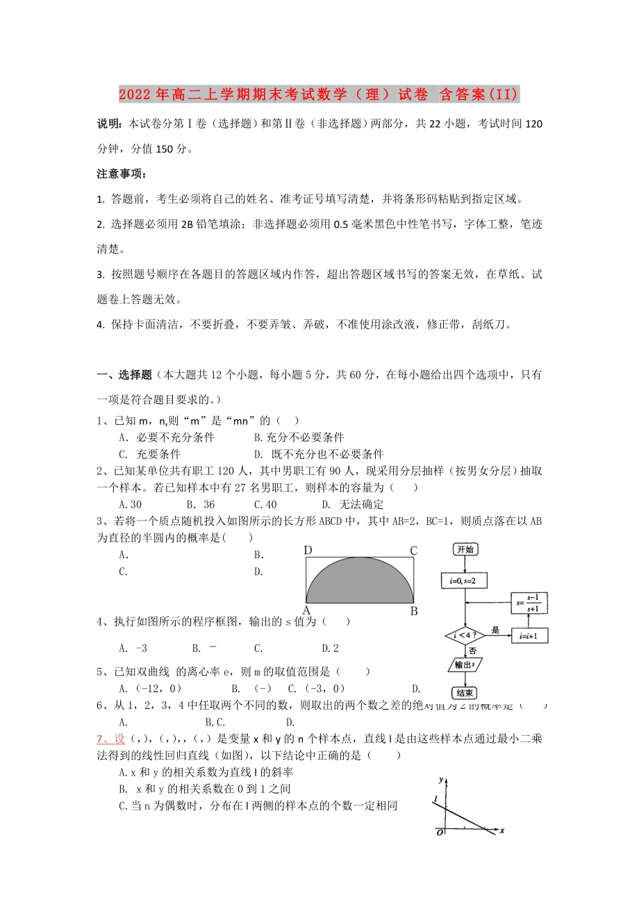 2022年高二上學(xué)期期末考試數(shù)學(xué)（理）試卷 含答案(II)_第1頁