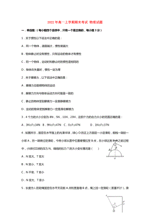 2022年高一上學期期末考試 物理試題