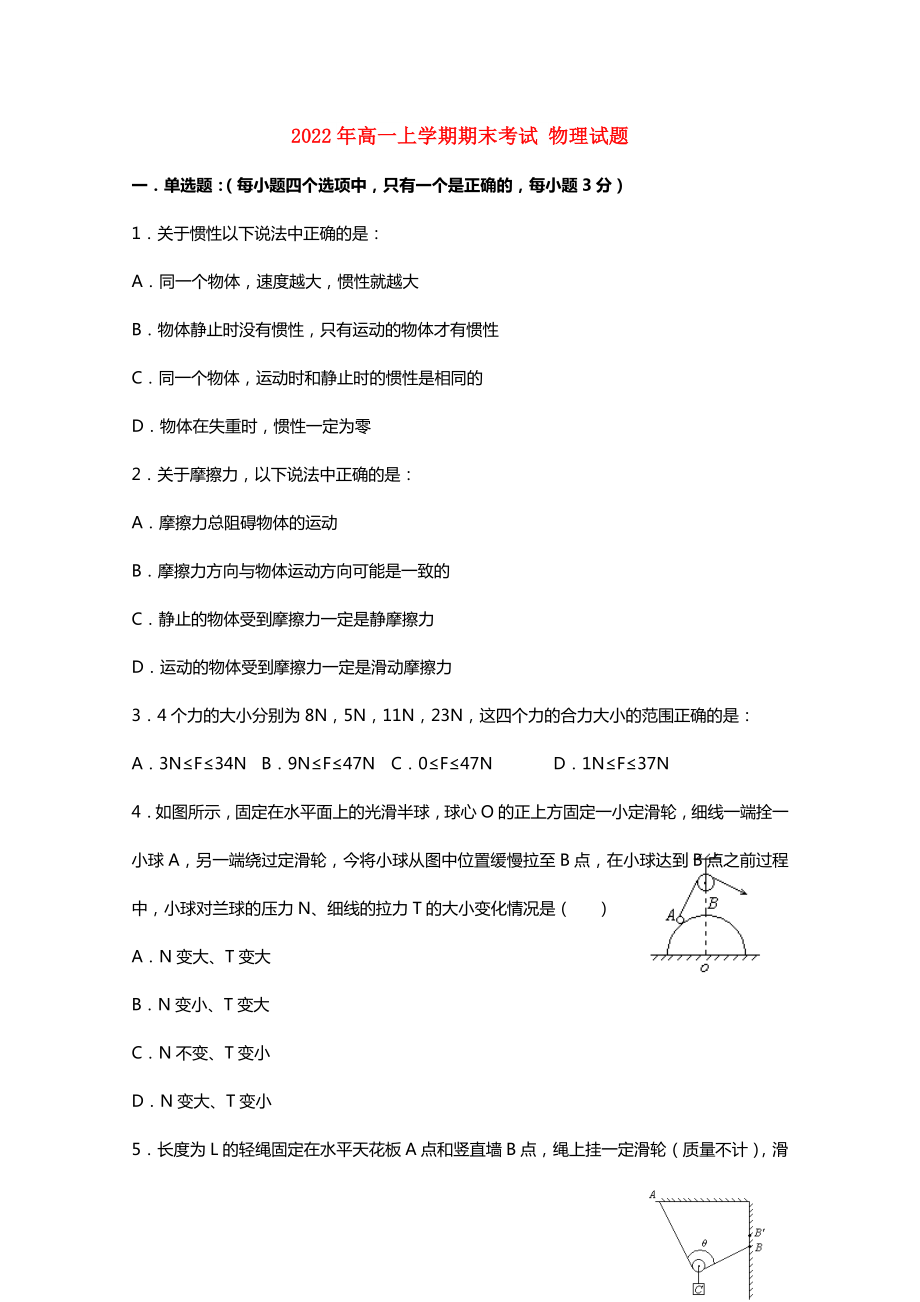 2022年高一上學(xué)期期末考試 物理試題_第1頁