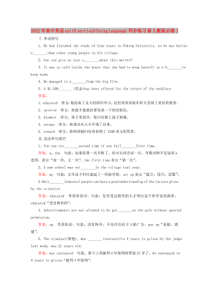 2022年高中英語 unit5 section3 Using Language同步練習(xí) 新人教版必修1