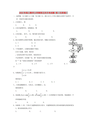 2022年高三數(shù)學(xué)上學(xué)期第五次月考試題 理（無答案）