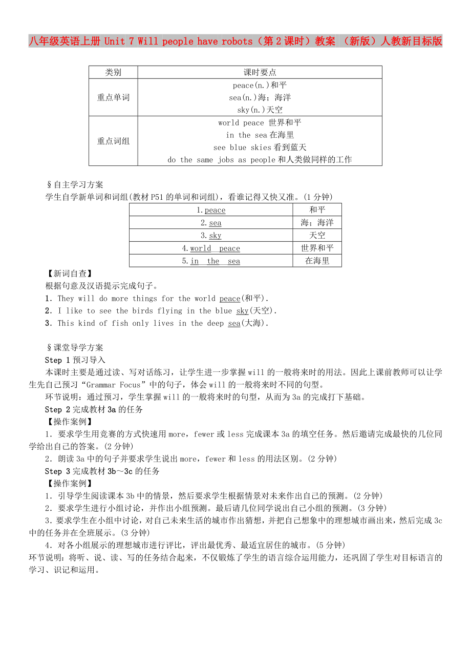 八年級英語上冊 Unit 7 Will people have robots（第2課時）教案 （新版）人教新目標(biāo)版_第1頁