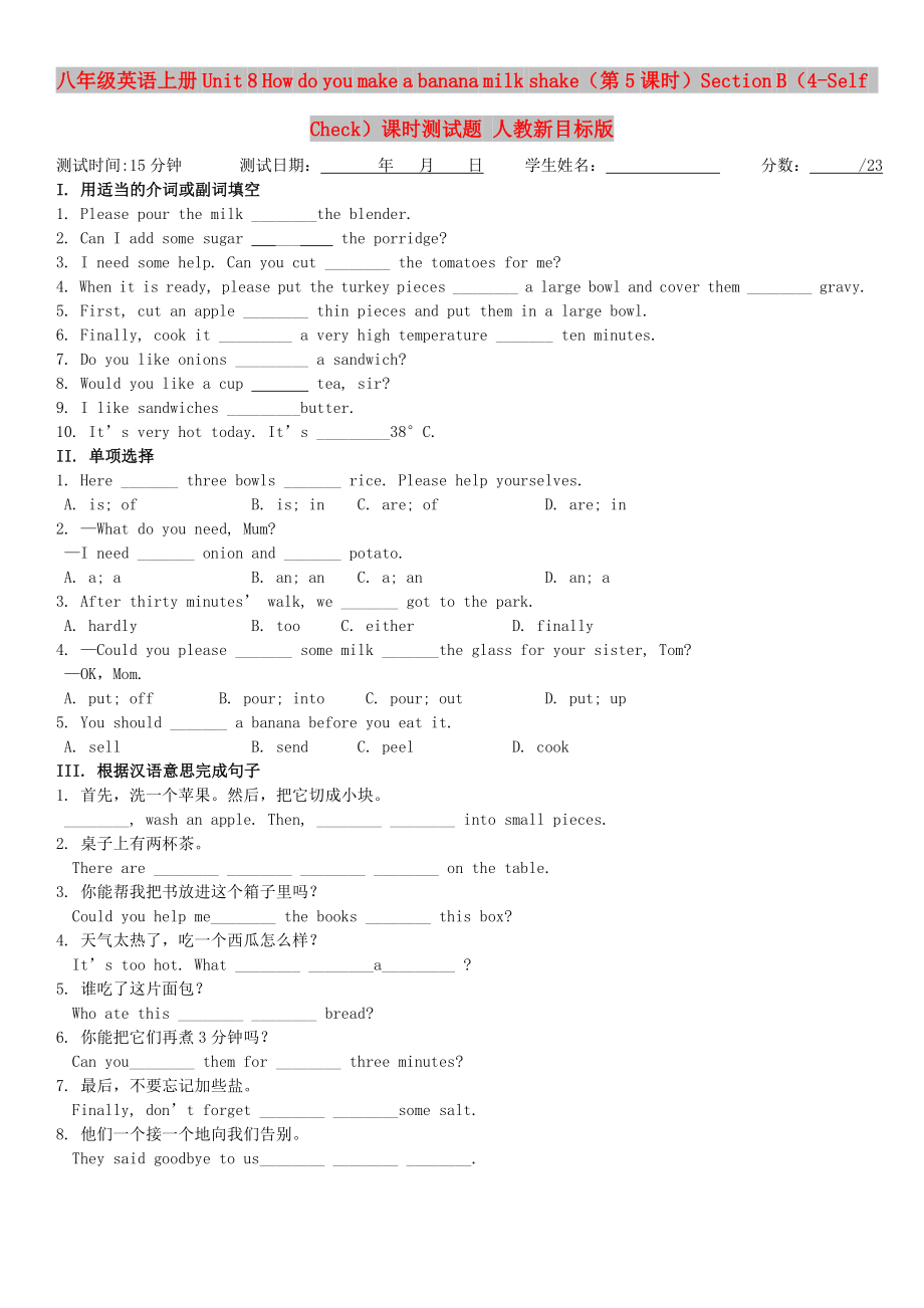 八年級英語上冊 Unit 8 How do you make a banana milk shake（第5課時）Section B（4-Self Check）課時測試題 人教新目標版_第1頁