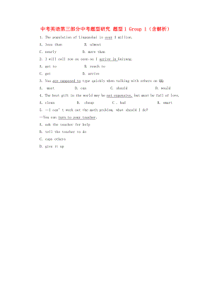 中考英語第三部分中考題型研究 題型1 Group 1（含解析）