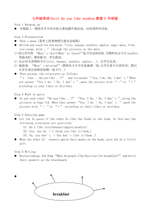 七年級(jí)英語Unit1 Do you like noodles教案3 外研版