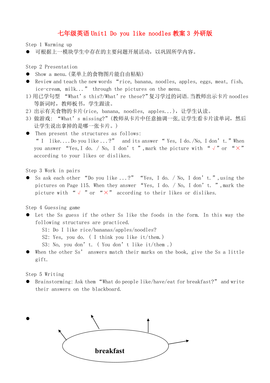 七年級(jí)英語(yǔ)Unit1 Do you like noodles教案3 外研版_第1頁(yè)