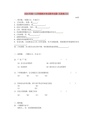 2022年高一上學(xué)期期末考試數(shù)學(xué)試題 無答案(II)