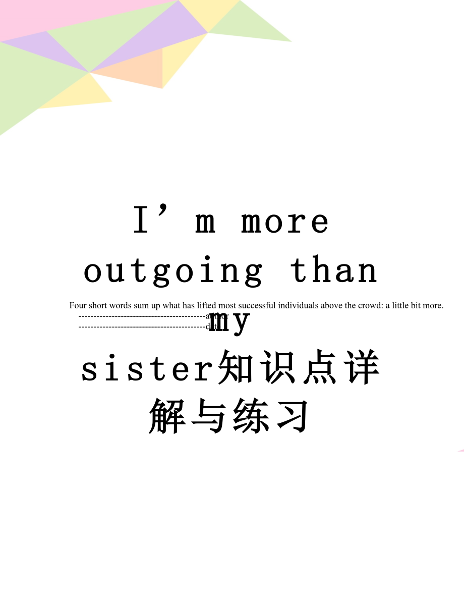 I’m more outgoing than my sister知识点详解与练习_第1页