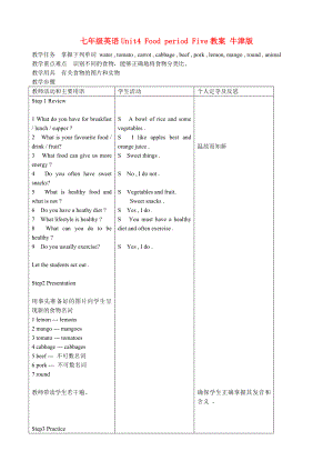 七年級(jí)英語(yǔ)Unit4 Food period Five教案 牛津版