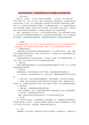 2022年高中政治 《家庭消費的內(nèi)容》說課稿 新人教版必修1