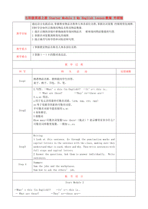 七年級英語上冊 Starter Module 2 My English lesson教案 外研版