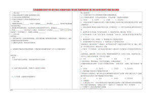 七年級道德與法治下冊 第三單元 在集體中成長 第七課 共奏和諧樂章 第1框《單音與和聲》學案 新人教版