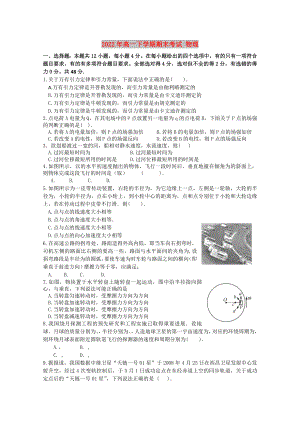 2022年高一下學(xué)期期末考試 物理