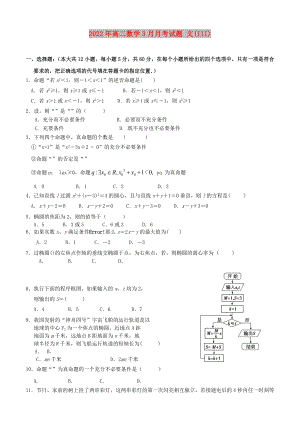 2022年高二數(shù)學(xué)3月月考試題 文(III)