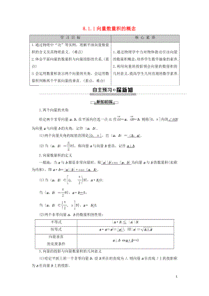 2019-2020學(xué)年新教材高中數(shù)學(xué) 第8章 向量的數(shù)量積與三角恒等變換 8.1 向量的數(shù)量積 8.1.1向量數(shù)量積的概念學(xué)案 新人教B版第三冊(cè)