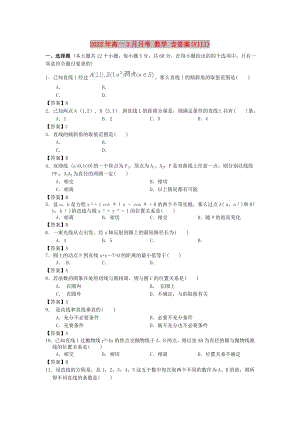 2022年高一3月月考 數(shù)學(xué) 含答案(VIII)