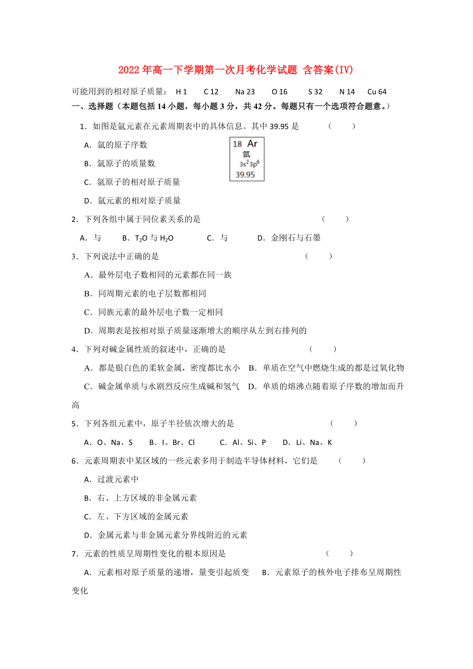 2022年高一下學期第一次月考化學試題 含答案(IV)_第1頁