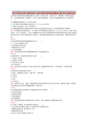 2022年高中生物 課時(shí)訓(xùn)練3 制作泡菜并檢測亞硝酸鹽含量 新人教版選修1