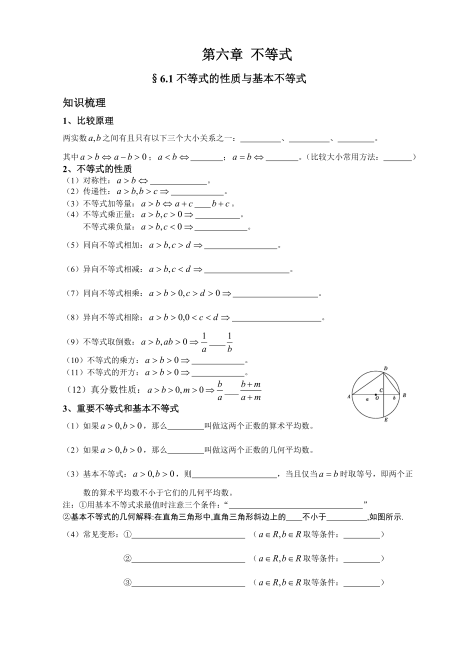 高三一輪復(fù)習(xí)《不等式的性質(zhì)與基本不等式》_第1頁(yè)