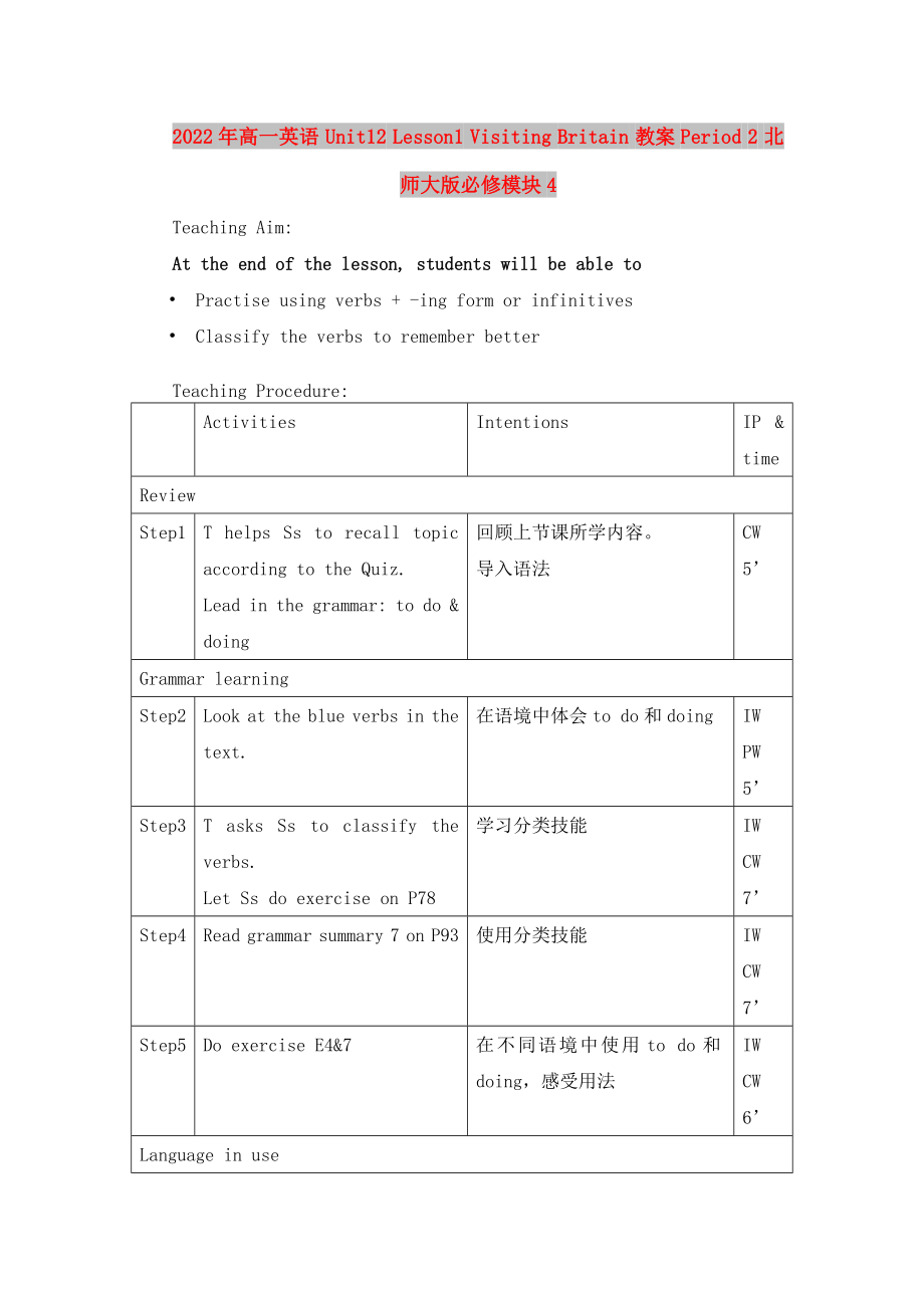 2022年高一英语 Unit12 Lesson1 Visiting Britain 教案Period 2 北师大版必修模块4_第1页