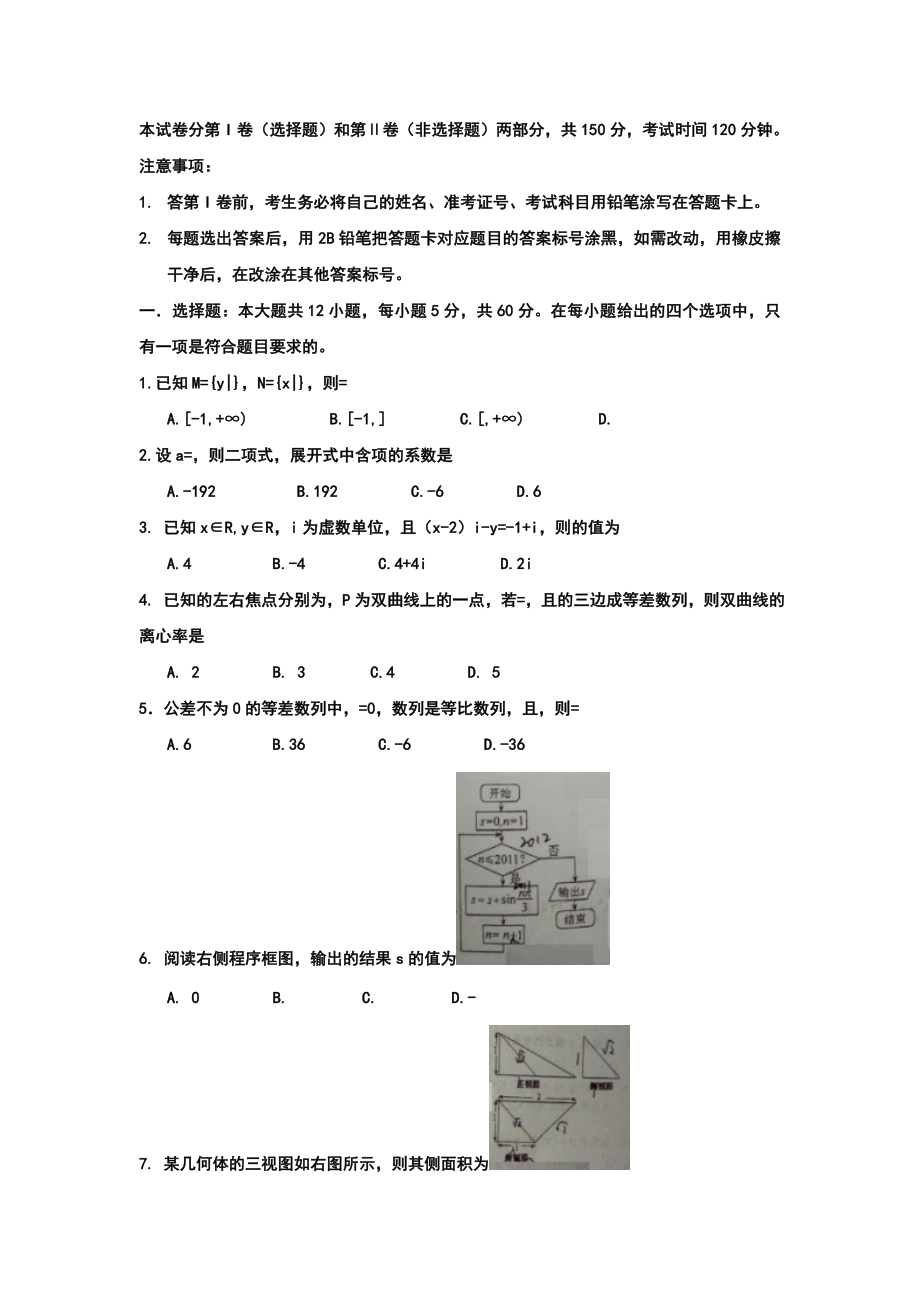 2022年高三上學(xué)期開學(xué)考試數(shù)學(xué)試題 缺答案(I)_第1頁(yè)