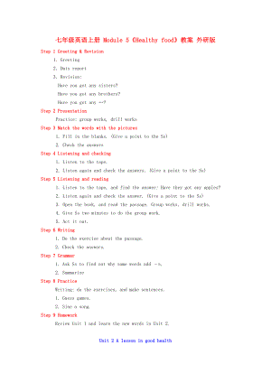 七年級英語上冊 Module 5《Healthy food》教案 外研版