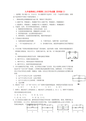 九年級(jí)物理上學(xué)期第三次月考試題 蘇科版(I)