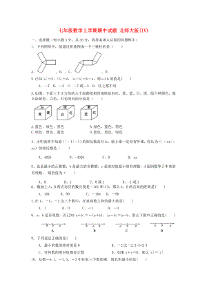 七年級數(shù)學(xué)上學(xué)期期中試題 北師大版(IV)