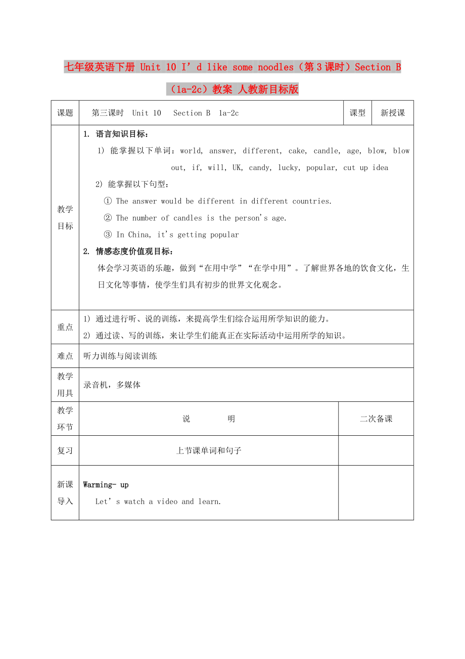 七年級(jí)英語(yǔ)下冊(cè) Unit 10 I’d like some noodles（第3課時(shí)）Section B（1a-2c）教案 人教新目標(biāo)版_第1頁(yè)