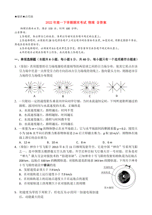 2022年高一下學(xué)期期末考試 物理 含答案